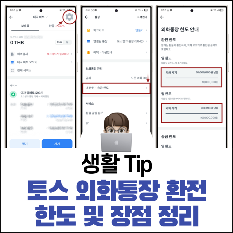  토스 외화통장 환전 환도 및 장점 정리