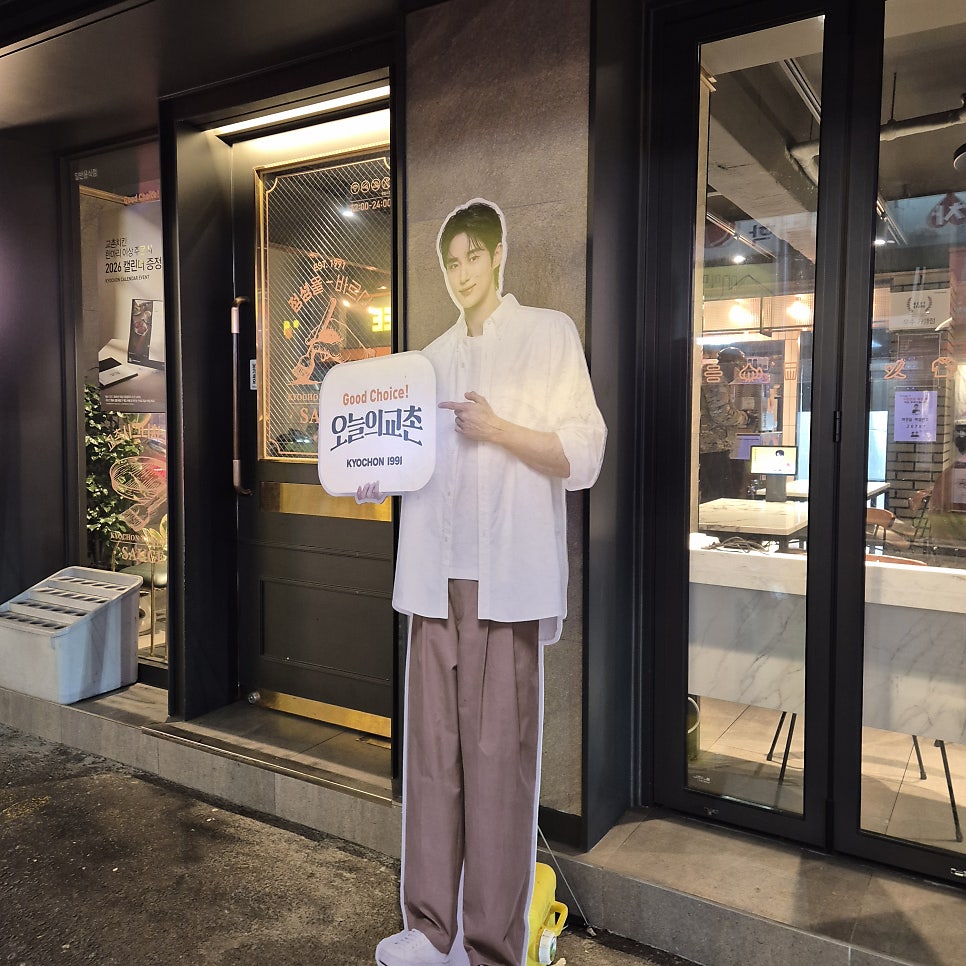 교촌치킨 동양미래대학점 사진 5