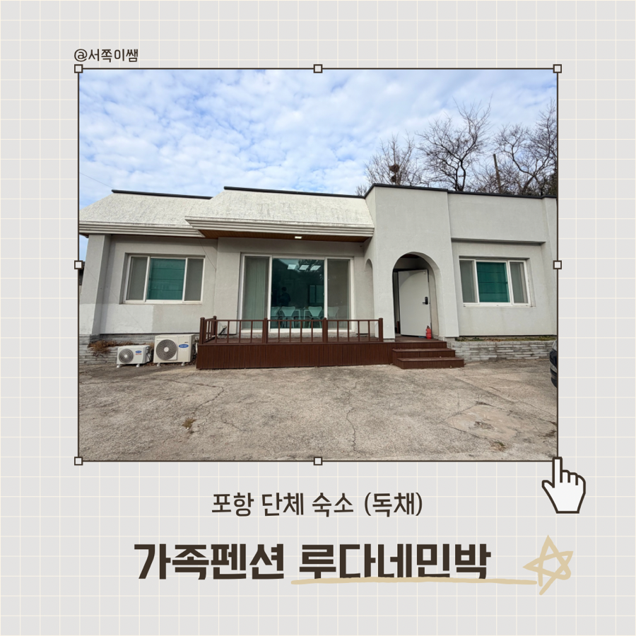 루다네민박
