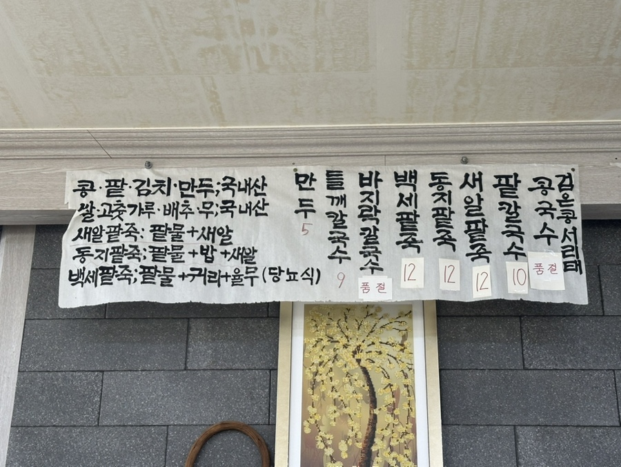 풍향칼국수 사진 4