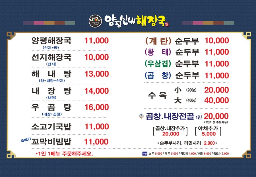 양평신내해장국 사진 1