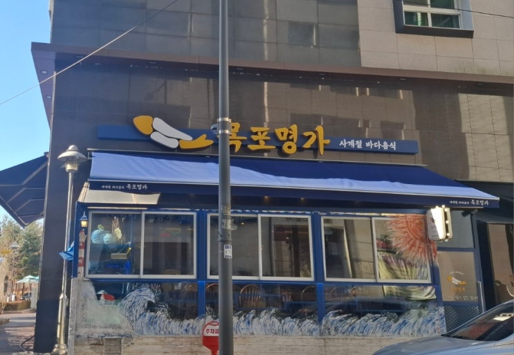  목포명가 세곡점 수서역 맛집 방어회덮밥 통낙지비빔밥 굴국밥 맛집
