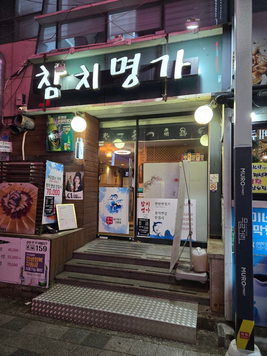 Chamchimyeongga photo 4