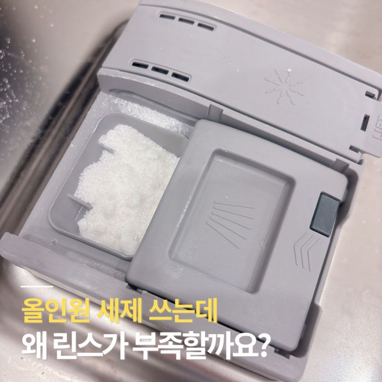  식기세척기 하얀 물 자국, 왜 계속 남을까요?