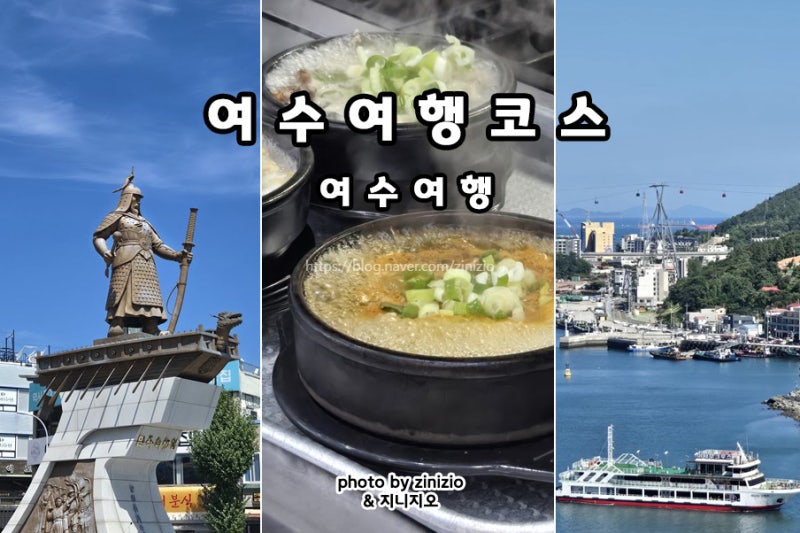여수 국밥맛집 아침식사 먹거리 여행코스 추천 내조국국밥 봉산점