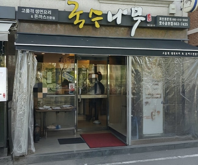 국수나무 서산호수공원점 사진 1