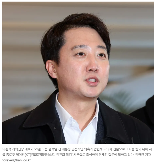 이준석, 윤석열 <b>공천 개입 의혹</b>으로 특검 조사…관심 집중