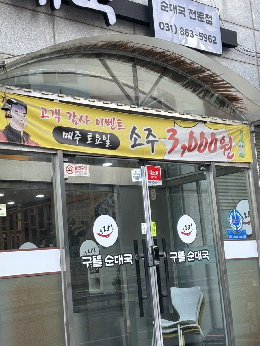 덕정순대국 사진 4