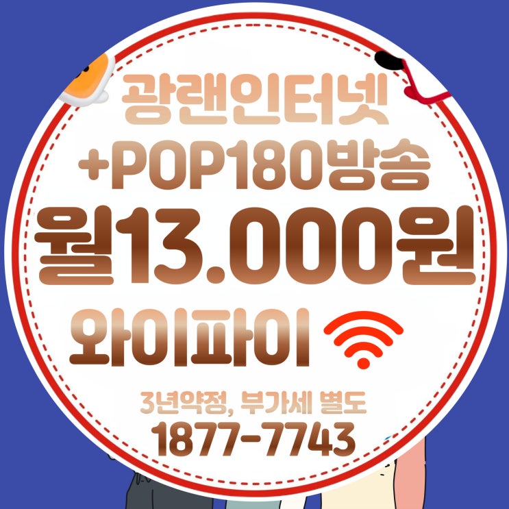 안양유선방송 안양케이블이 제공하는 2025년 최신 UHD화질 서비스 안내(티브로드)