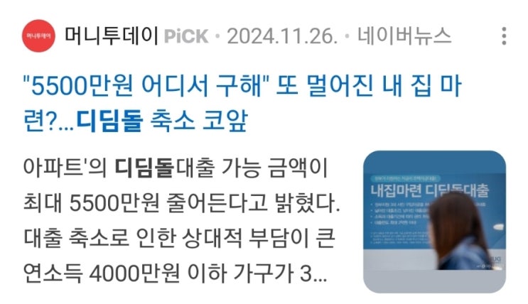  디딤돌대출(신생아특례대출) 방공제 차감하지 않는 조건은? (주택도시보증공사 답변)
