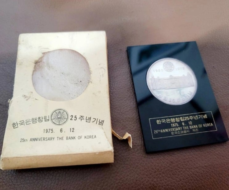  한국은행 25주년 기념주화 은메달 소소한 수집취미 소장품