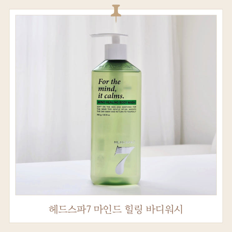  향 좋은 아로마 바디워시 헤드스파7 바디워시 후기