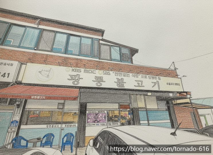  숯불 향에 이끌려 발걸음 멈추게 되는 곳, 고양 원당 ‘광릉불고기’ 방문 후기