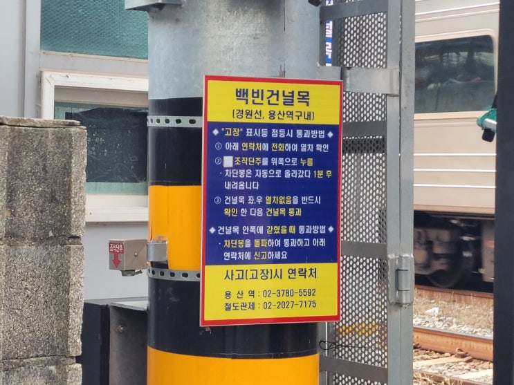  [서울 용산구] 용산역 인근 (1) - 용산역, 연복사탑중창비, 백빈건널목(땡땡거리)