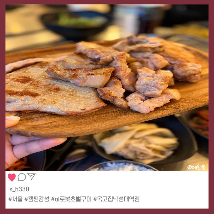  관악구 맛집 루프탑 캠핑 감성 즐기는 옥고집 낙성대본점 솔직후기