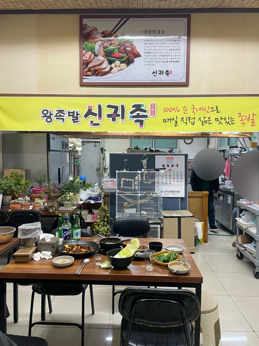 신귀족왕족발 사진 2