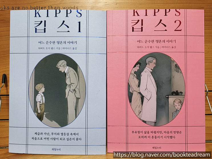  [서평] 킵스: 어느 순수한 영혼의 이야기 - 소년의 성장담을 따라서