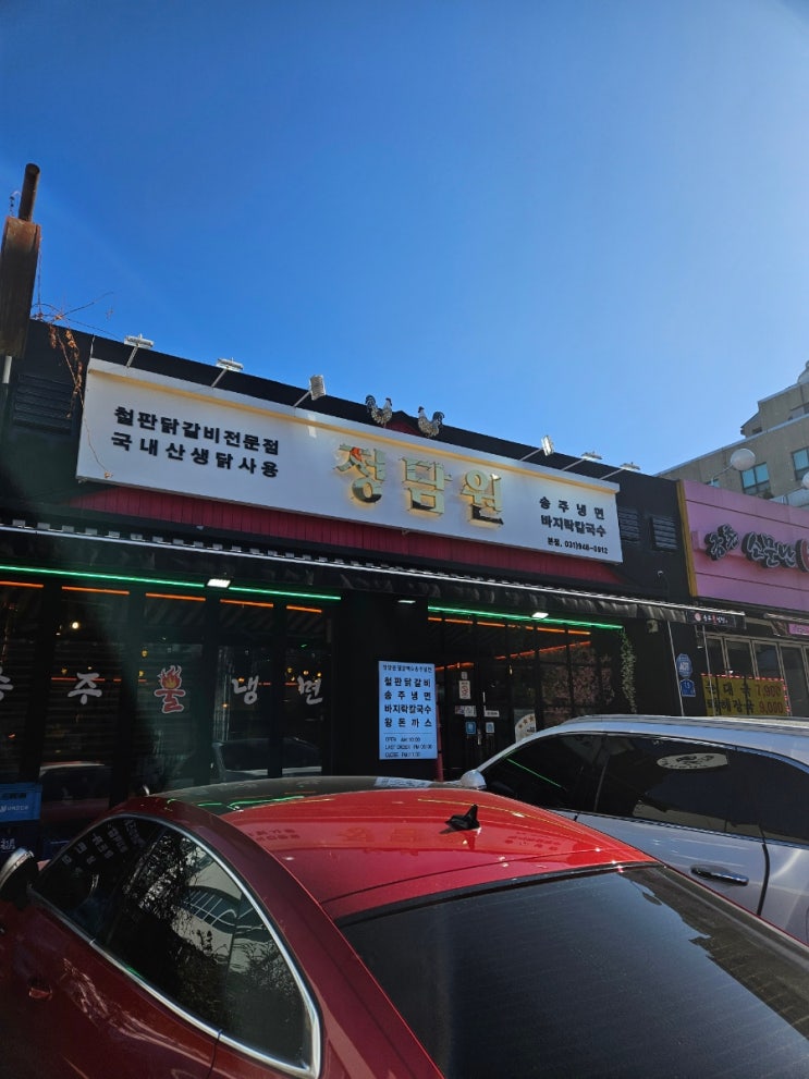  금촌 파주 닭갈비 맛집 : 회식장소로도 좋은 정담원닭갈비