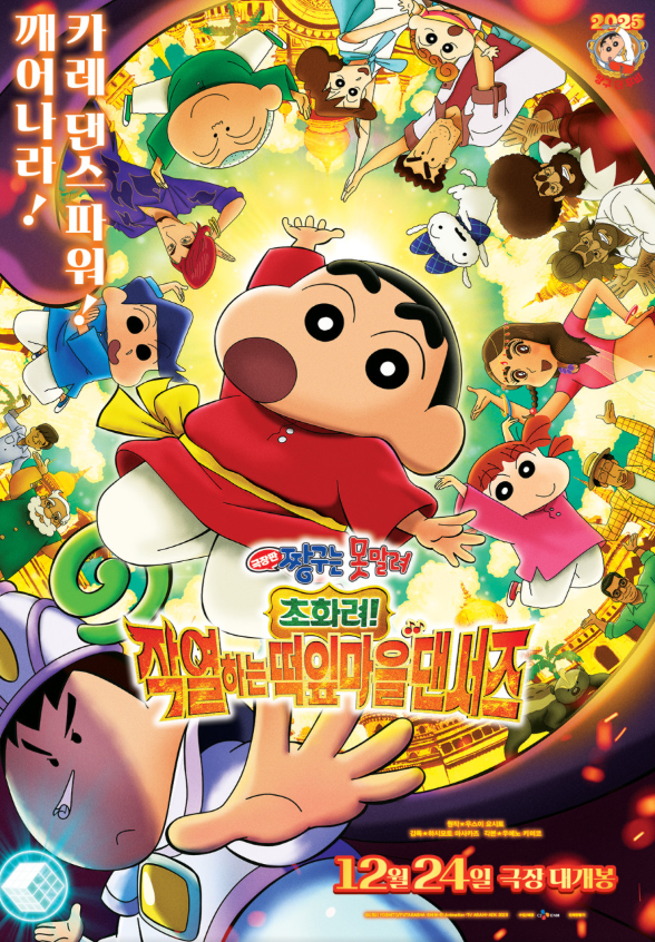  짱구 극장판 신작 정보｜초화려! 작열하는 떡잎마을 댄서즈 줄거리·관전 포인트 총정리 (2025 개봉)