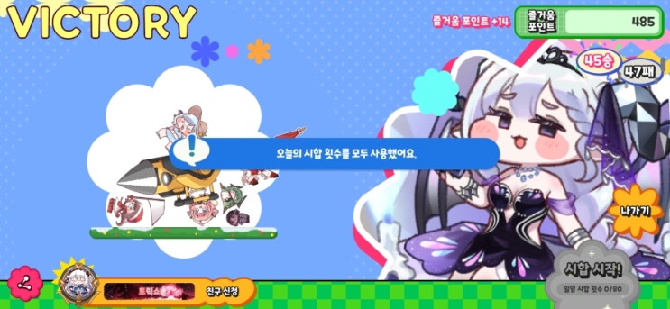 트릭컬 리바이브 무럭무럭 파워 타워 레전드 매치