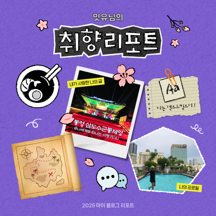 [2025 마이 블로그 리포트] 데이터로 채워보는 내 블로그 취향 리포트