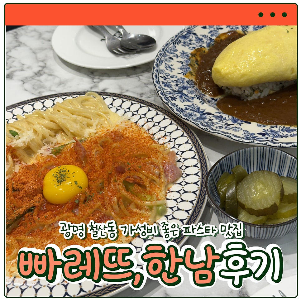 빠레뜨한남 철산점 사진 1