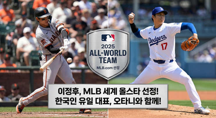 [MLB] <b>이정후</b>, 오타니와 나란히 '<b>세계 올스타</b>' 선정! 2년 차에... 