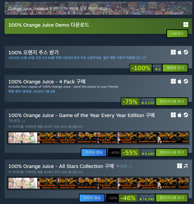  12월 3주차 무료게임 배포 (Undercroft warriors ,Banana Hell, orange juice, Art of fightings2, 총알배달 외)