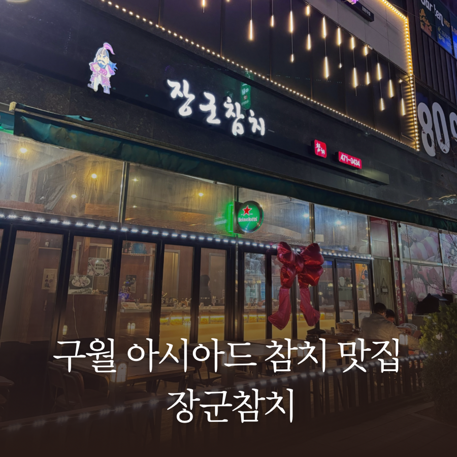 장군참치 사진 1
