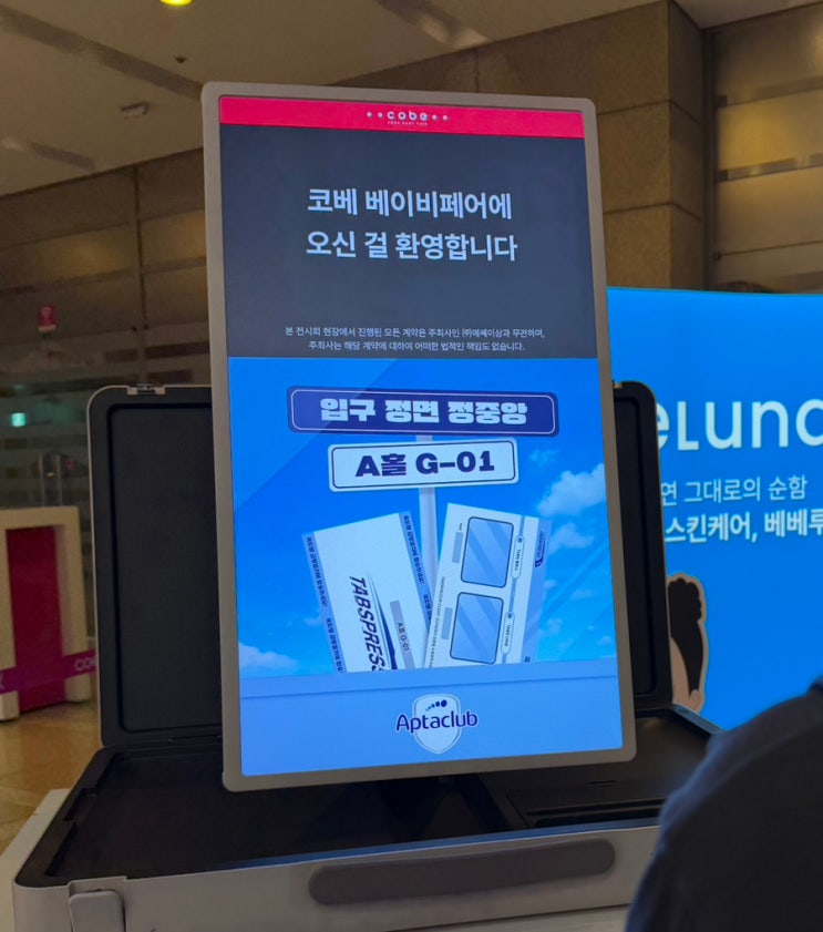  코베 베이비페어 코베페이 사용방법 완전 정리｜구매방법부터 활용 꿀팁까지