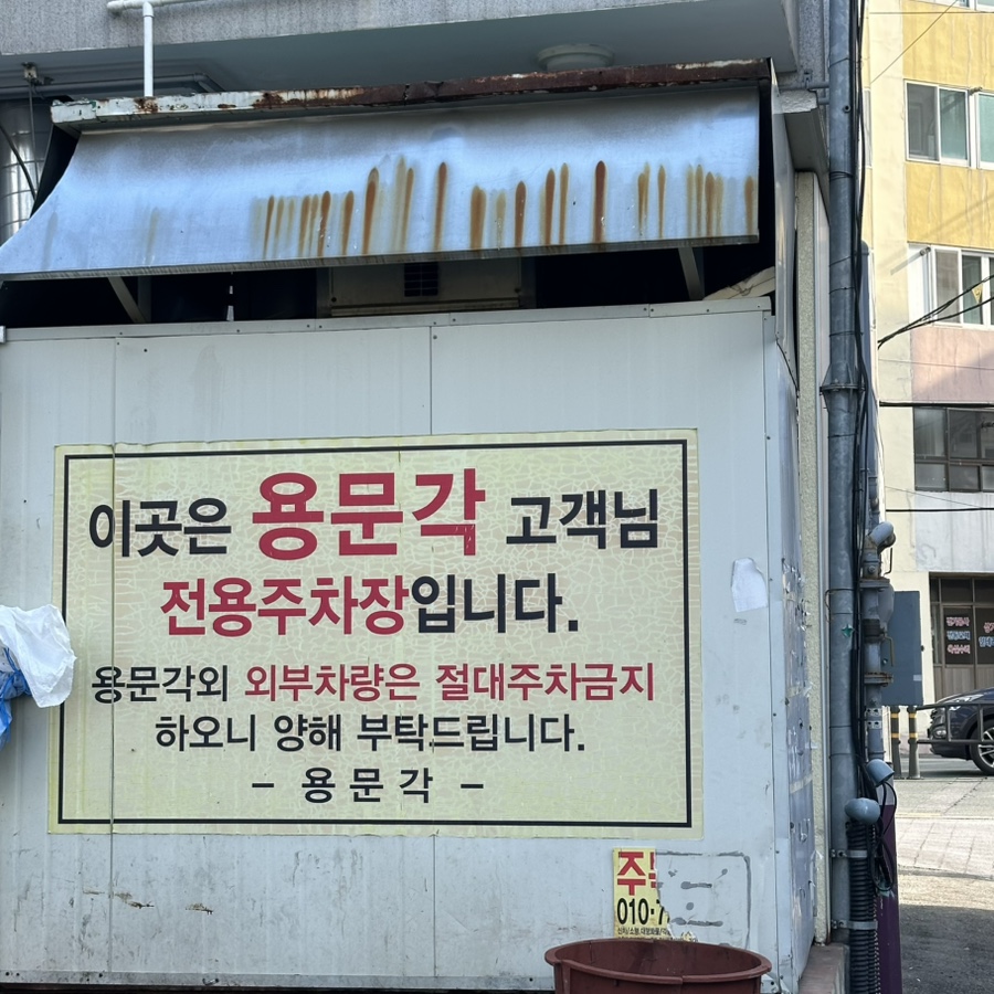 용문각 사진 1
