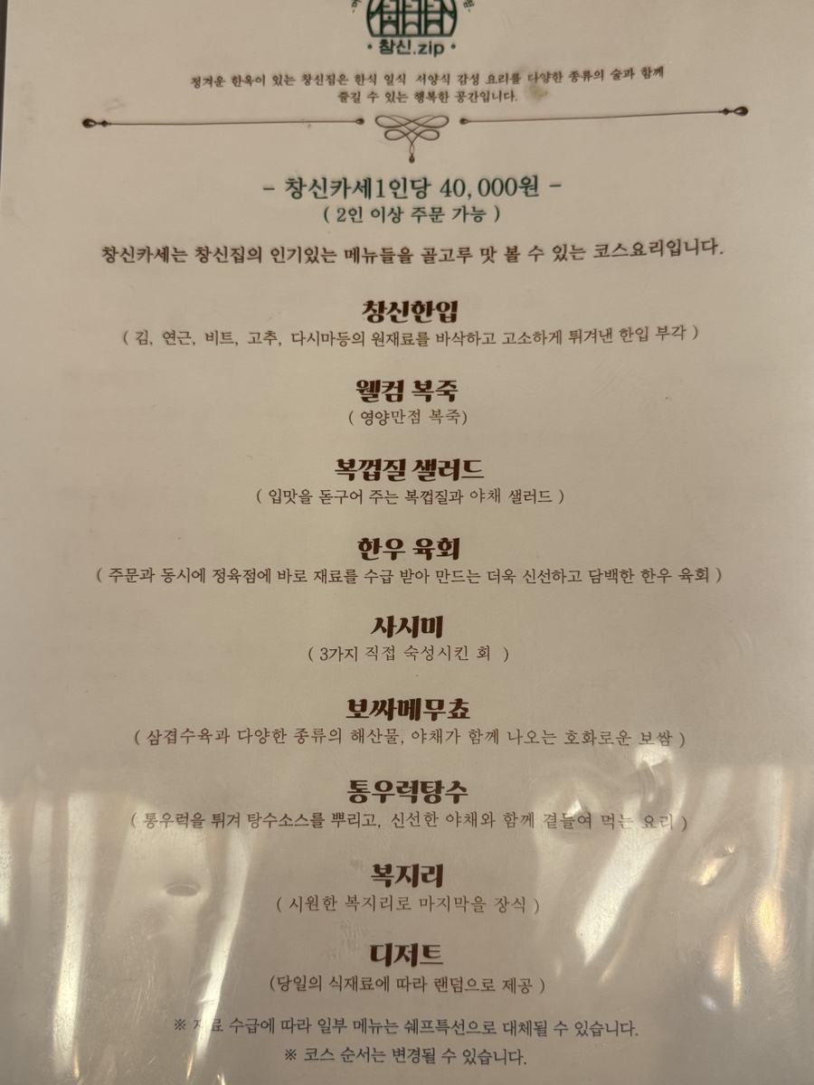 창신집 사진 3