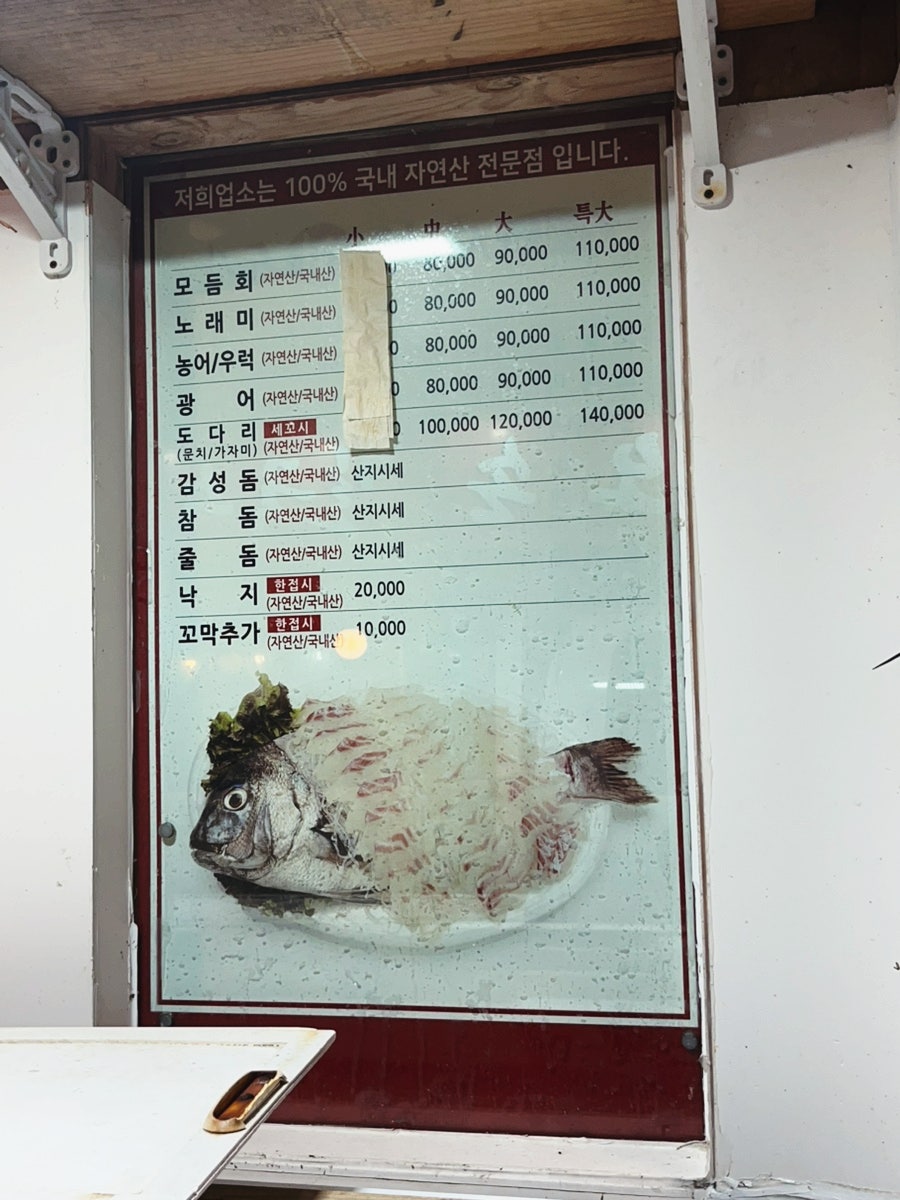 삼천포사랑도횟집 사진 5