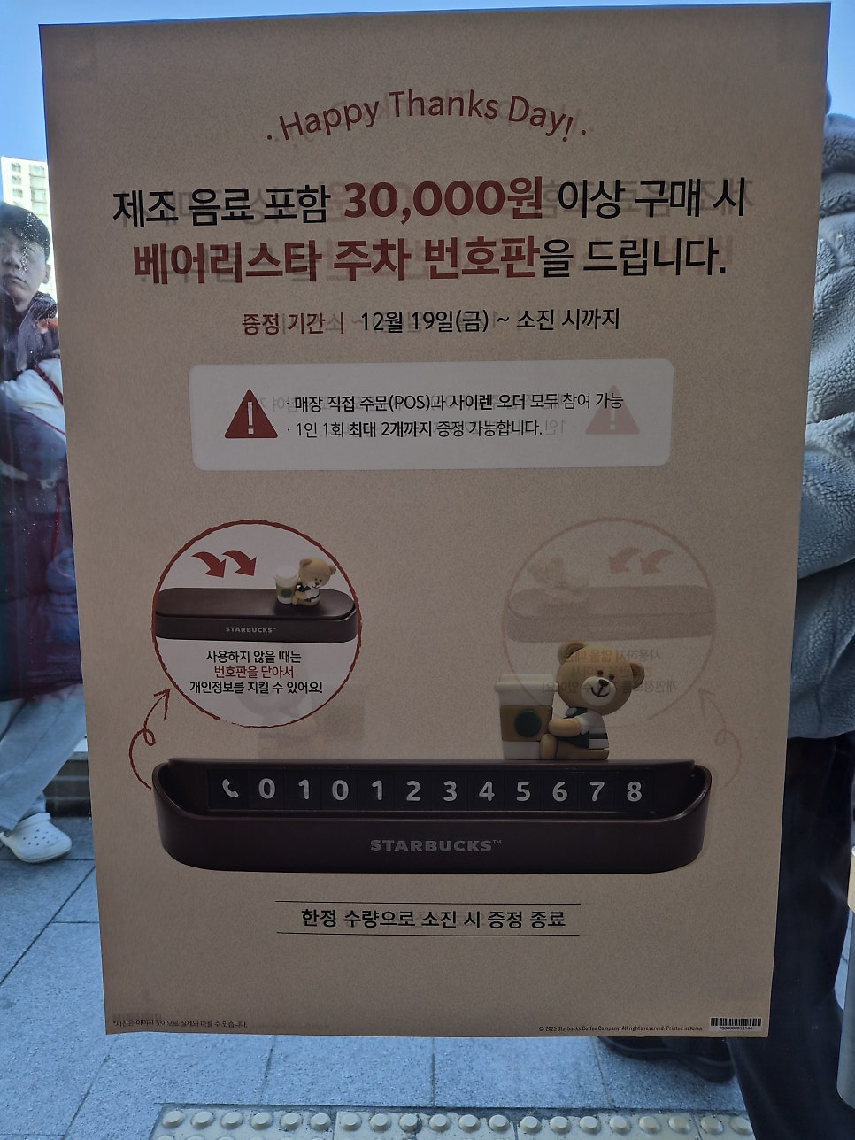 스타벅스 충북혁신덕산점 사진 3