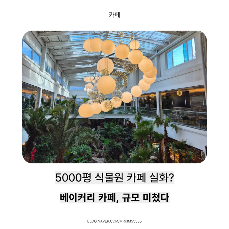  고모리 대형카페 추천, 포천 베이커리 카페 ‘팜브릿지’ 서울근교 데이트코스 후기