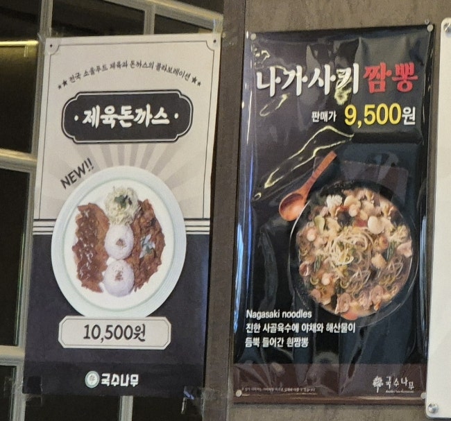 국수나무 서산호수공원점 사진 4