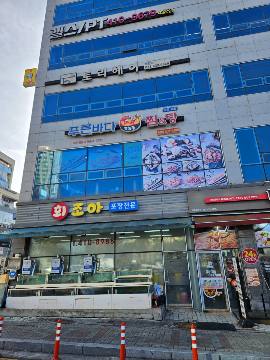 푸른바다찜탕 시흥장현점 사진 1