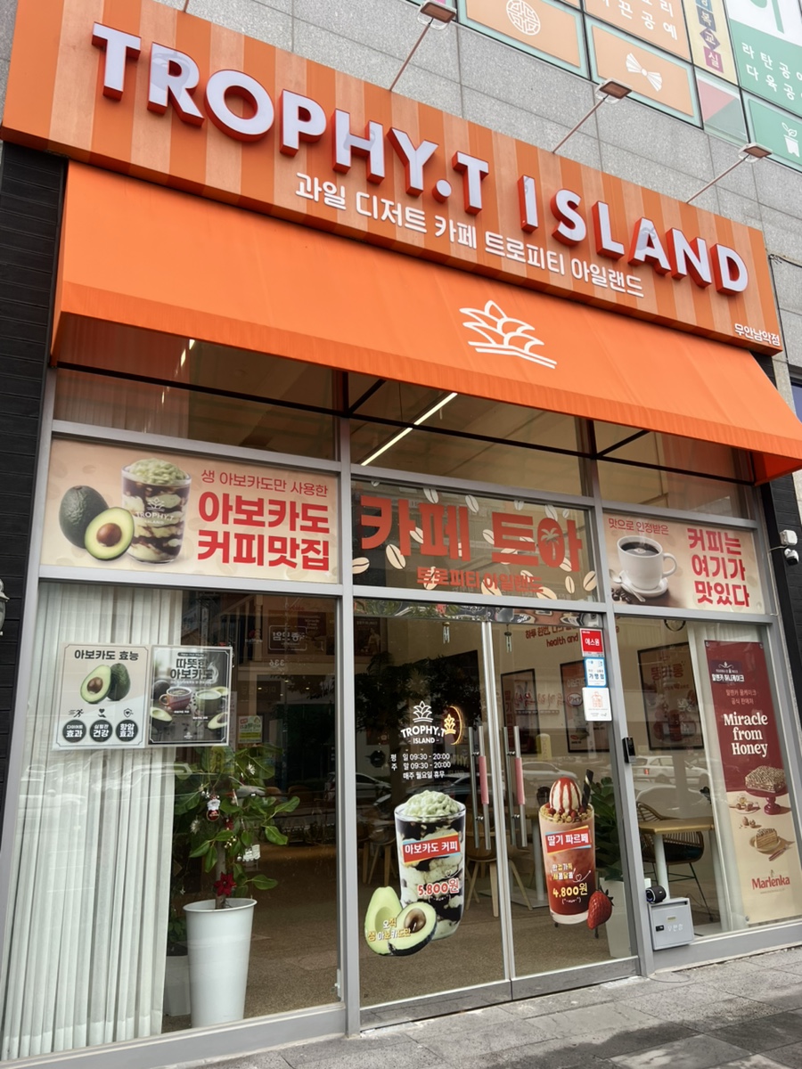 트로피티아일랜드 무안남악점 사진 1