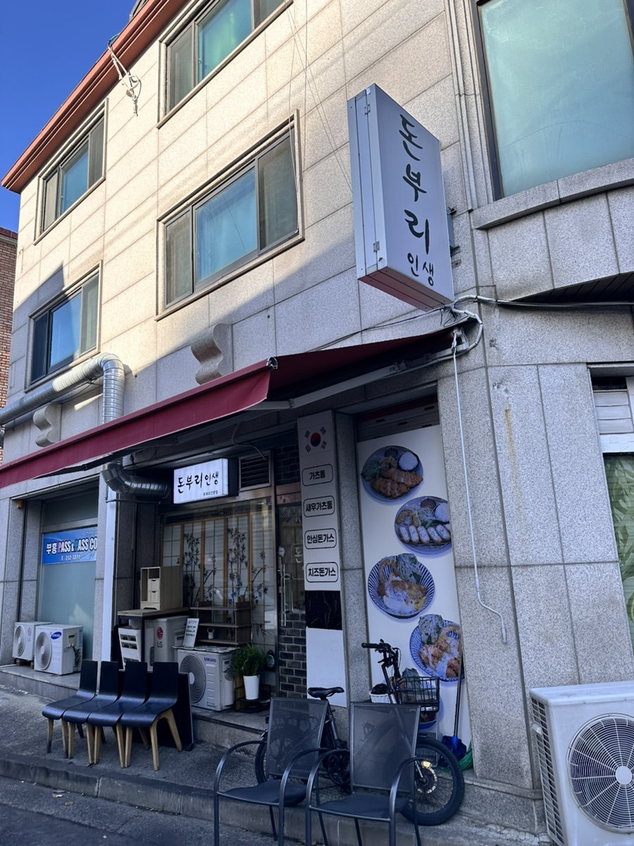 돈부리인생 사진 3