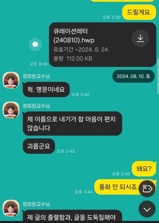 저속노화 <b>정희원</b> 카톡 공개... 취향 반영’ 주장, 강제추행 <b>맞고소</b>