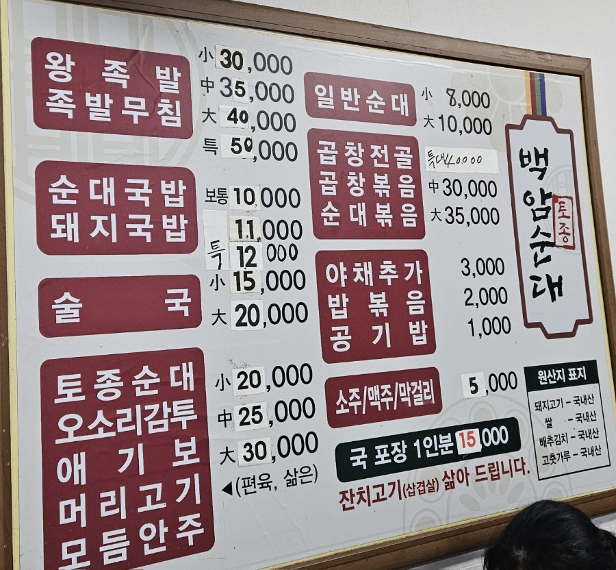 백암토종순대 사진 3