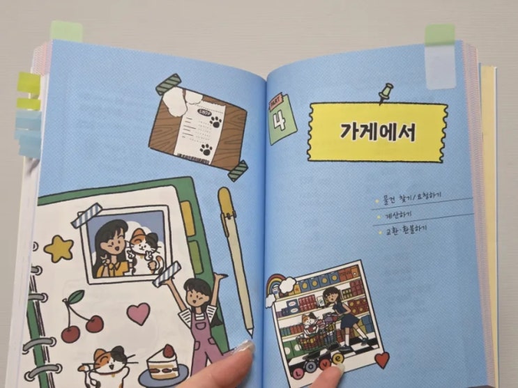 일본어 독학 교재 다락원 나만의 일본 여행 일본어
