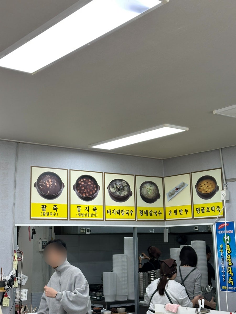 신창팥죽 사진 4
