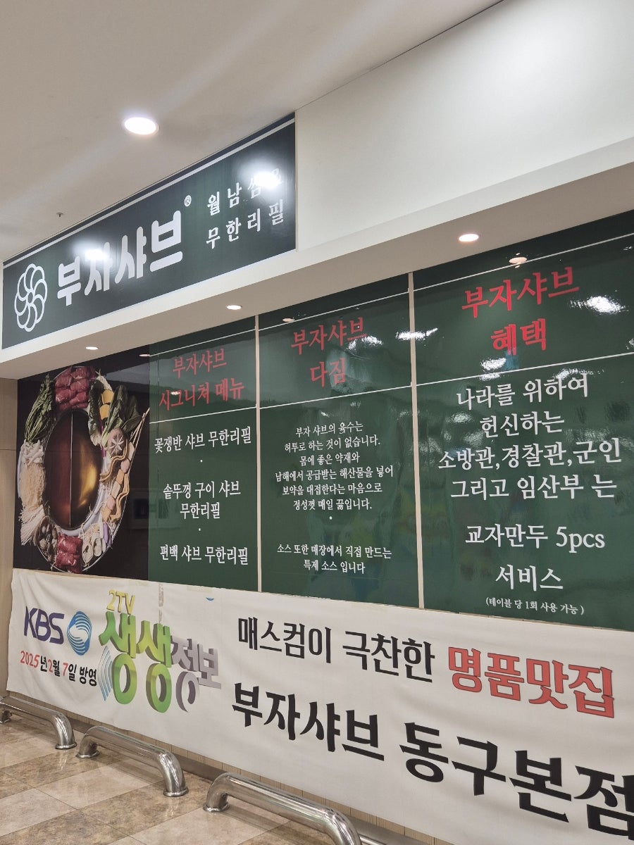 부자샤브 반야월이마트점 사진 2