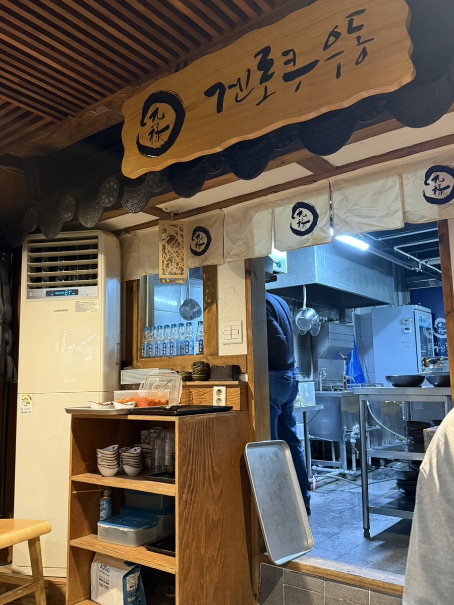 겐로쿠우동 평촌점 사진 2