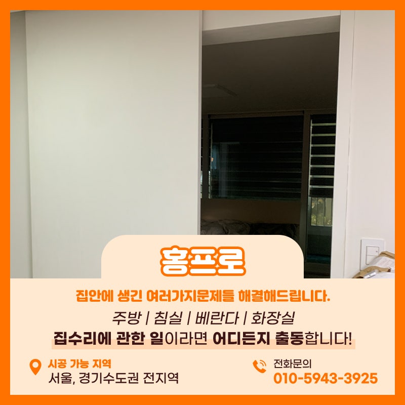 슬라이딩도어수리업체 분당위치한 현장 댐퍼교체 도와드렸습니다