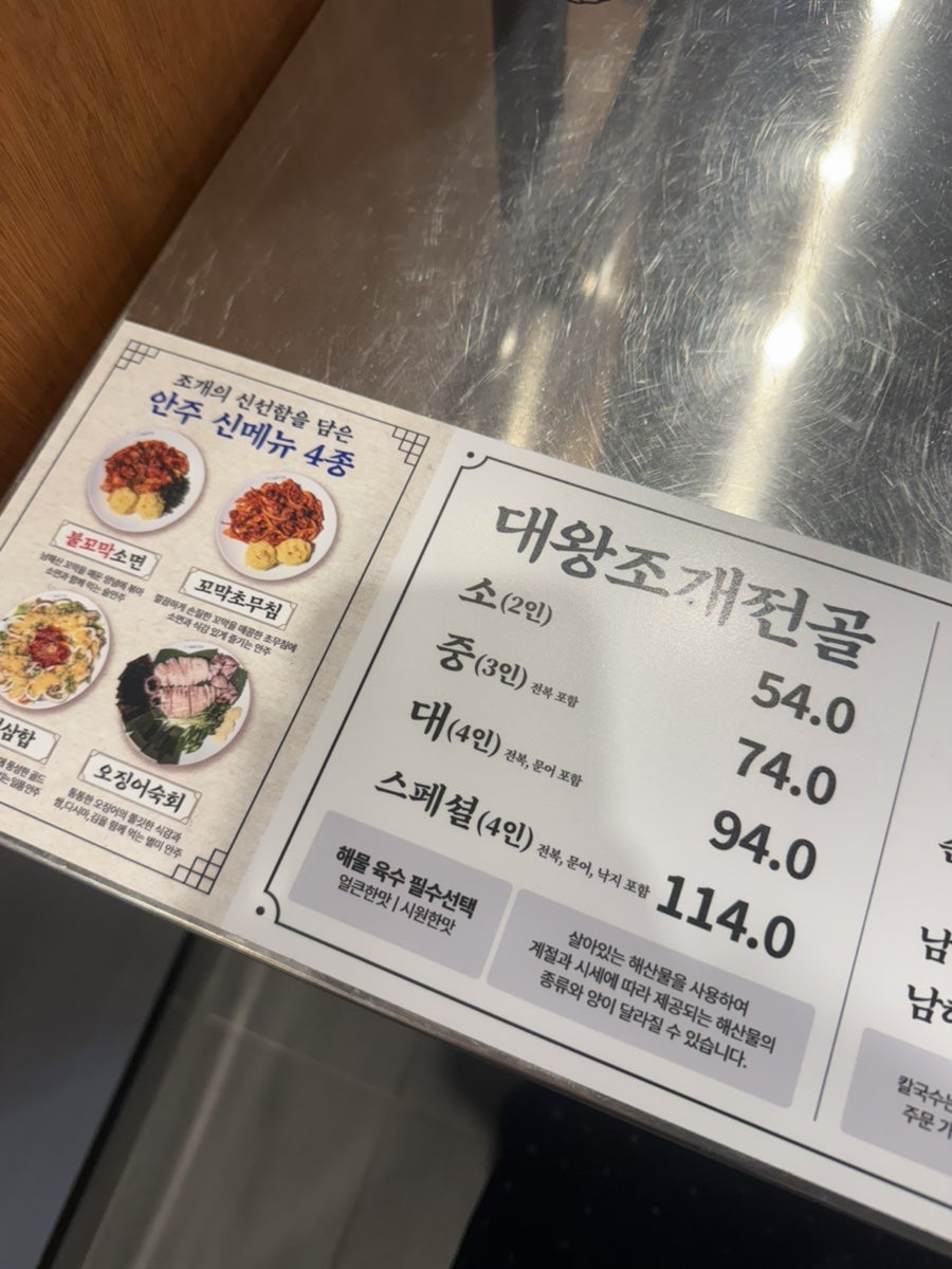 갯벌의조개 영천점 사진 5