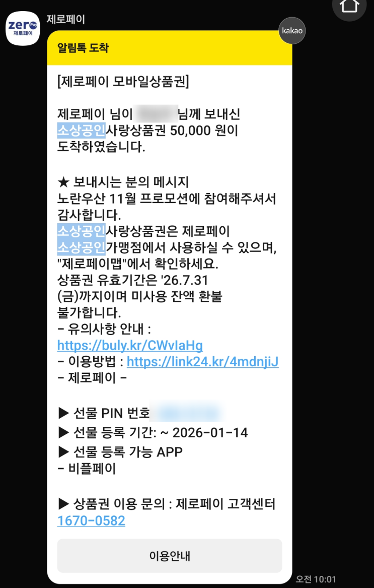  노란우산 소득공제 한도 금액 절세효과 가입 혜택 소상공인사랑상품권 5만원권 이벤트까지?