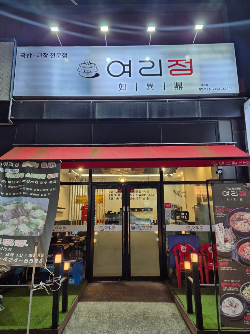 여리정 사진 2