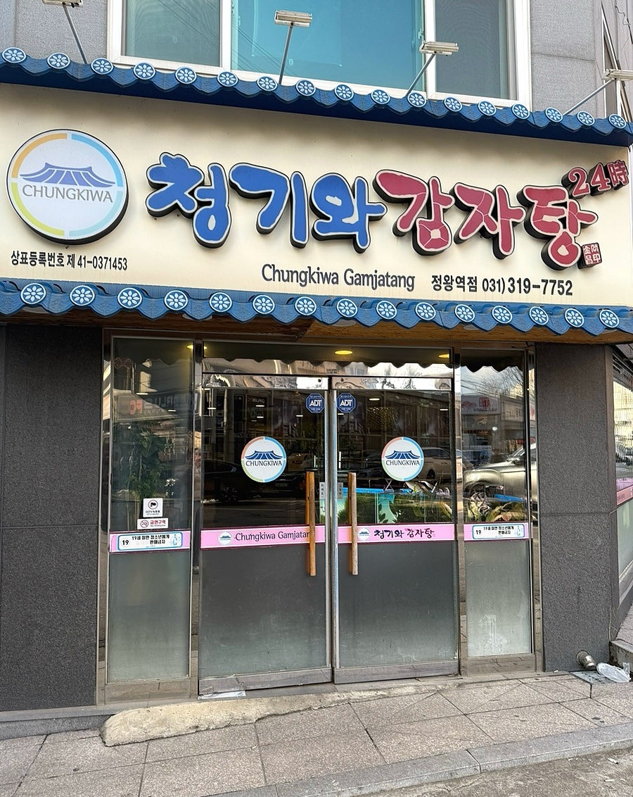 청기와감자탕 정왕역점 사진 2